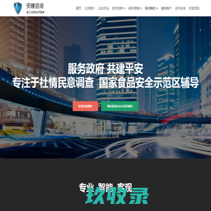           安建咨询 –                       第三方服务的领跑者