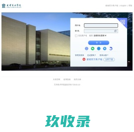 天津美术学院 - 邮箱用户登录