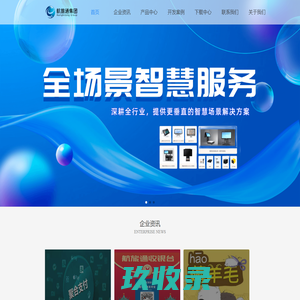 山东航旅通电子科技集团有限公司