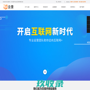 新疆云景网络科技有限公司