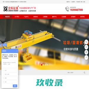 山东龙辉起重机械有限公司