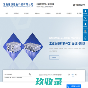 工业铝型材厂家-铝型材厂家-铝型材框架_常熟铭派铝业科技有限公司