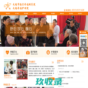 无锡市扬名幸福颐养院-无锡敬老院,无锡养老院,无锡护理院