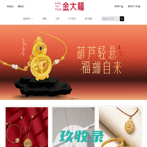 金大福珠宝