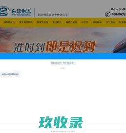 东际国际物流-海运双清专线公司_服装|家具|食品出口海运到澳洲澳大利亚|东南亚|加拿大|新加坡|伊拉克