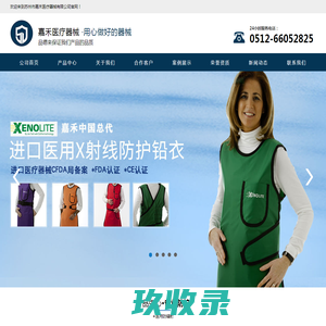 1铅衣_进口铅衣_铅围裙_铅帽-苏州市嘉禾医疗器械有限公司