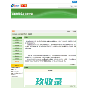 山东鲁樱食品有限公司