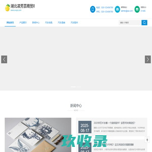 湖北凌芳嘉商贸有限公司