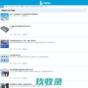 中国机器人—机器人资料共享主和人工智能交流平台