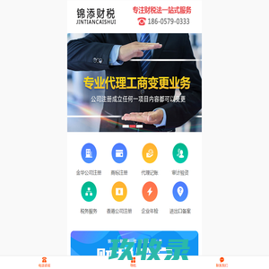 金华锦添财务咨询有限公司