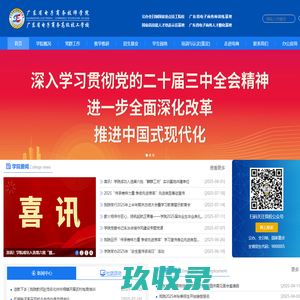 广东省电子商务技师学院
