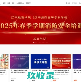 学到汇-辽宁省官方在线教育平台