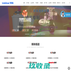LinkZone联纵消防水炮_消防水炮_智能消防水炮_防爆消防水炮_电控消防水炮-自动跟踪定位射流灭火装置_智能水炮_自动消防水炮_自动消防炮_消防水炮安装_中国十大消防水炮品牌_消防水炮厂家_固定式消防炮_自动消防水炮系统_自动跟踪定位射流灭火消防炮_河南联纵消防科技有限公司