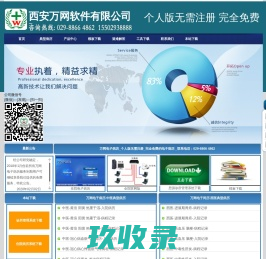 西安万网软件有限公司 万网电子病历系统,免费电子病历系统,电子病历模板 诊所管理系统 万网电子病历官网