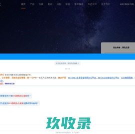 北京万户软件技术有限公司