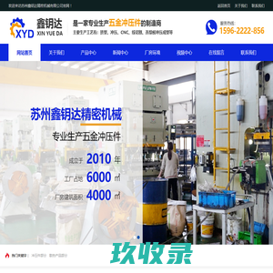 苏州鑫钥达精密_苏州鑫钥达精密机械有限公司-冲压件_苏州鑫钥达精密机械有限公司