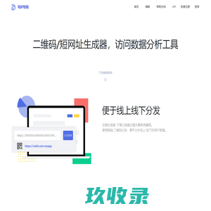 毛驴短链——短链接/短网址/二维码生成器，提供免费数据分析的营销推广工具
