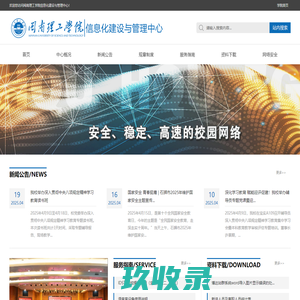 闽南理工学院