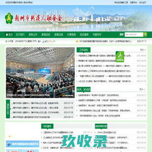 赣州市残疾人联合会