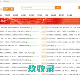 慈溪信息广场-慈溪分类信息网-慈溪免费发布信息