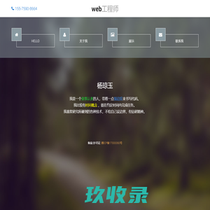 杨琼玉的简历日志