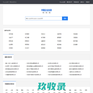 93soso企业网――全国知名企业名录大全