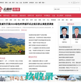 曲靖频道_云南网