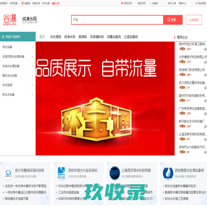 纯净水网 - 纯净水网上询价、采购，上谷瀑纯净水网