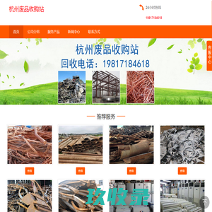 余杭区废品回收_余杭区废品回收电话_余杭区附近上门回收废品