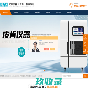 全自动水质分析仪-国产-全自动配标仪价格-皮肯仪器