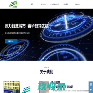 泰华智慧产业集团股份有限公司