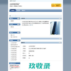 义乌市洋权日用品厂