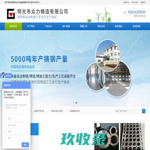 明光市众力铸造有限公司