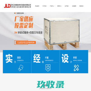 苏州汇利德新材料科技股份有限公司-相城常熟木包装_托盘_木架_木箱_栈板
