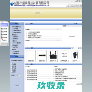 成都市盛宇科技发展有限公司
