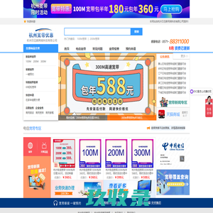 杭州电信宽带- 杭州宽带2025年8月特惠资费套餐介绍-办理宽带_首页_--杭州日迅新网络科技有限公司