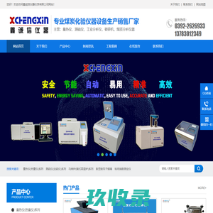 量热仪_测硫仪_化验室破碎机_马弗炉_煤炭化验设备_鹤壁市鑫诚信仪器仪表有限公司