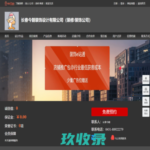 长春今朝装饰设计有限公司