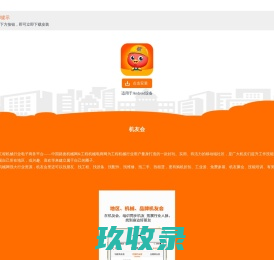 机友会APP下载-中国路面机械网