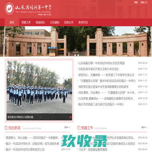 首页 - 山东省临沂第一中学