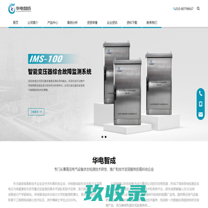 综合局放校验, 变压器综合局放监测, 电缆综合局放监测, 开关柜综合局放监测, GIS综合局放监测 – 华电智成