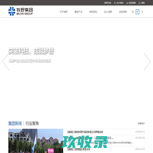 牧野集团