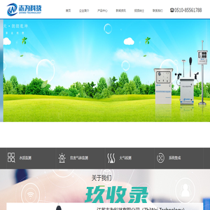 江苏志为科技有限公司-水质大气在线监测_可燃气体有毒气体检测_VOC监测