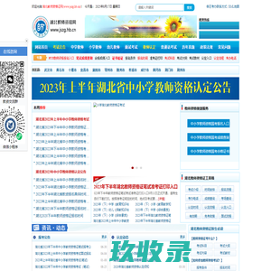 湖北省教师资格证网