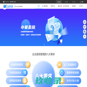 差旅管理_中小企业商旅服务_企业差旅管理平台-小象差旅