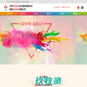 江苏申新染料化工股份有限公司