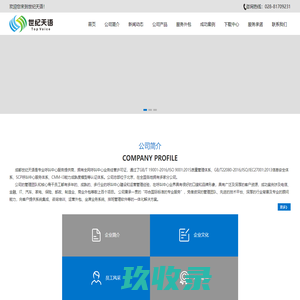 成都世纪天语科技有限公司