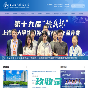 上海工程技术大学