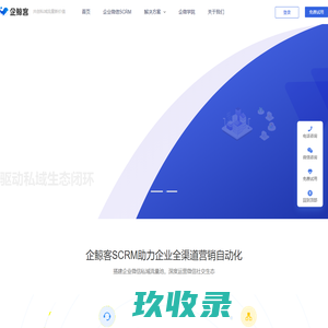 企业微信scrm|企微scrm|私域流量|客户管理|系统软件源码-企鲸客