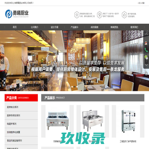 上海勇曦厨业有限公司